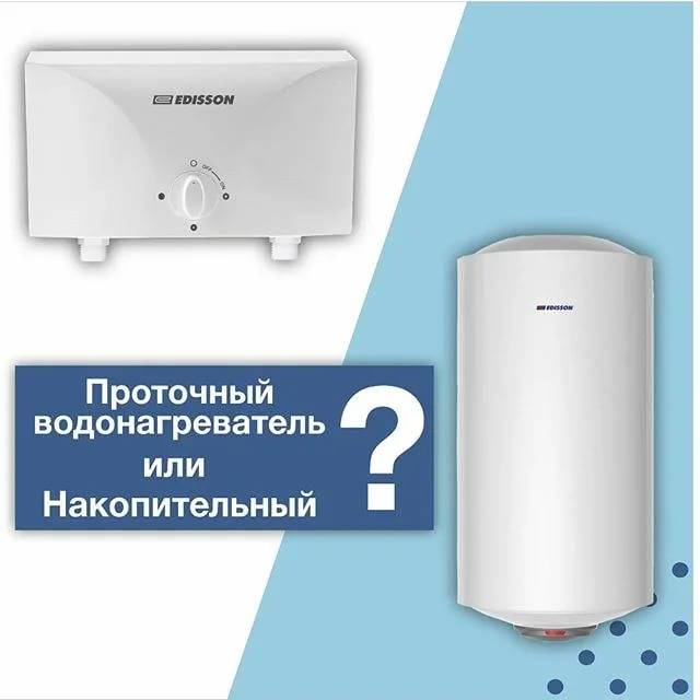 Что лучше: проточный или накопительный водонагреватель, в чем их отличия и особенности? -