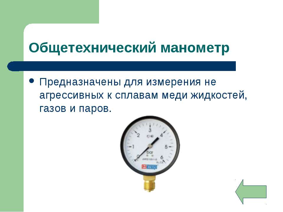 Манометр картинки для презентации