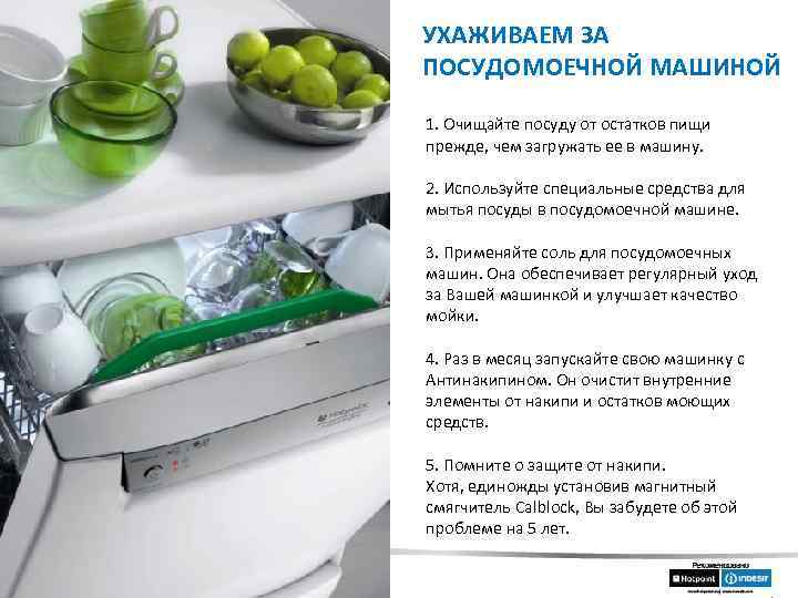 Цикл мойки посудомоечной машины: сколько времени длятся программы - точка j