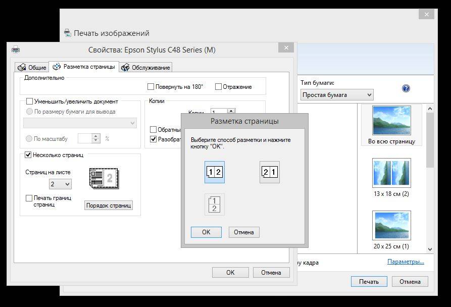 Как распечатать фотографию на нескольких листах