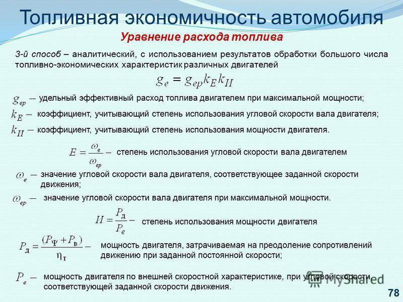 Схема расчета расхода топлива