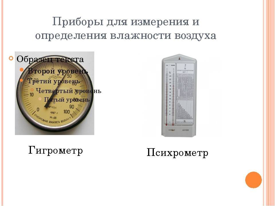 Приборы для измерения влажности воздуха в помещении: разновидности + советы по выбору