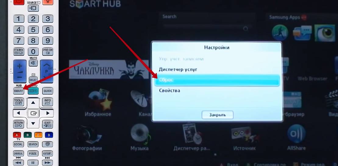 Как восстановить телевизор самсунг. Меню каналы через смарт ТВ самсунг. Сброс настроек телевизора. Смарт меню на пульте телевизора самсунг. Сброс телевизора самсунг.