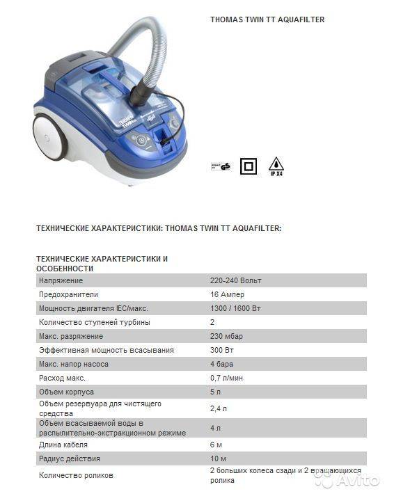 Пылесос с аквафильтром инструкция. Пылесос моющий Thomas Twin TT Aquafilter 788535. Thomas Twin TT схема.