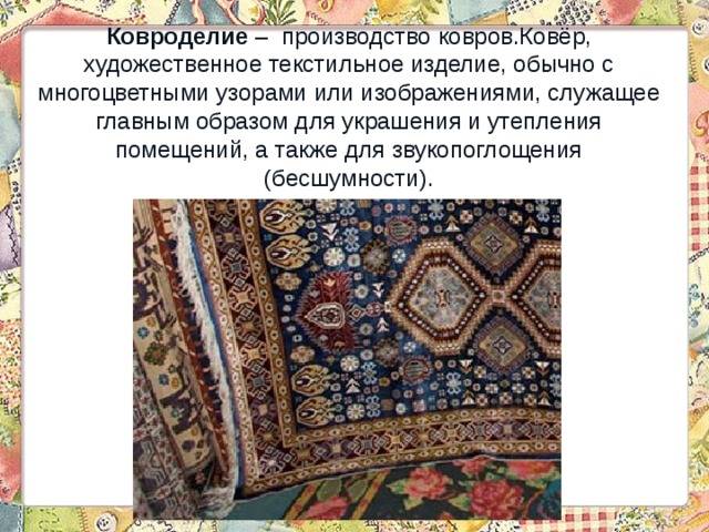 Как выбрать ковер: основные критерии при выборе ковра