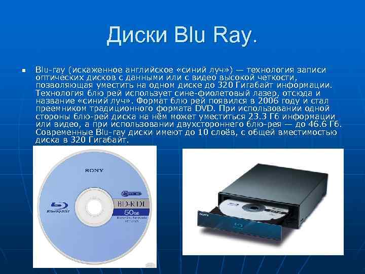 Blue ray проект