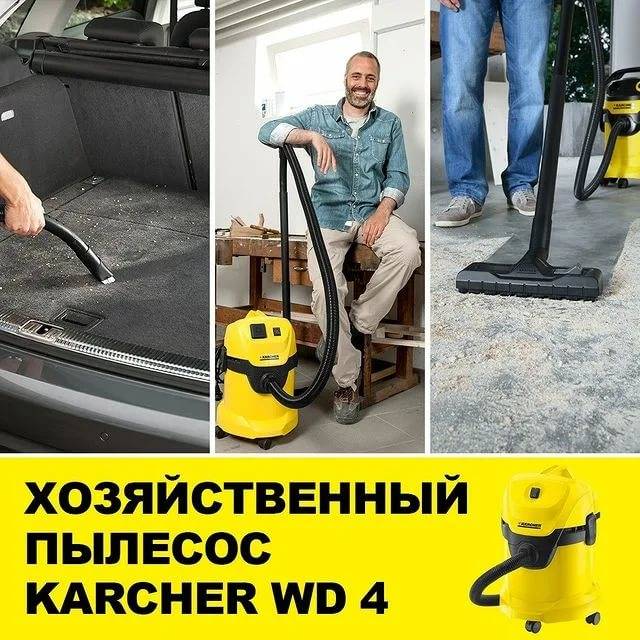 Рейтинг пылесосов karcher в 2021 (150+ мнений от владельцев)