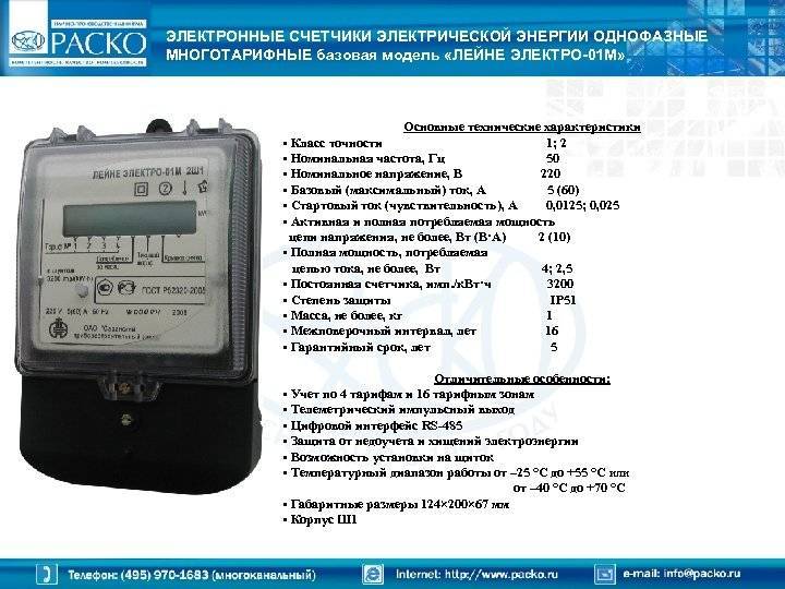 Счетчик электроэнергии с дистанционным снятием показаний