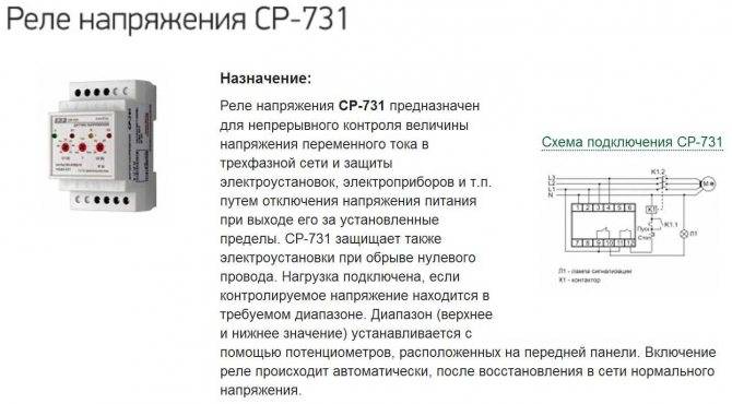 Реле напряжения для квартиры. схемы подключения