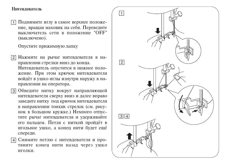 Как вставлять нить в машинку. Приспособление для вдевания нитки в иголку швейной машинки. Схема заправки нитки в швейную машинку Ягуар мини. Как вставить нить в швейную машинку Бразер. Нитковдеватель для швейных машин как пользоваться.