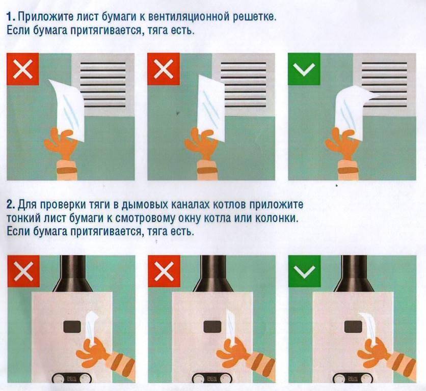 Как узнать газ. Проверить тягу дымохода. Проверка тяги вентиляции. Как проверить тягу в дымоходе. Проверь тягу.