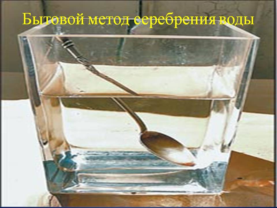 Серебряная вода польза и вред