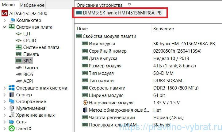 Как узнать какая оперативная память на компьютере. Как узнать количество плат оперативной памяти. Как узнать какие чипы на оперативной памяти. Как узнать частоту оперативной памяти на планке. Как узнать сколько планок оперативной памяти на компьютере.