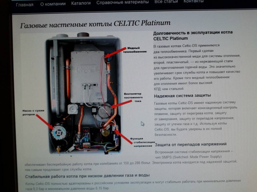 Почему греется котел. Котел Celtic DSR-220 газовый отопительный. Двухконтурный газовый котел Ардерия. Котел Celtic DS Platinum. Газовый котел Селтик д5.