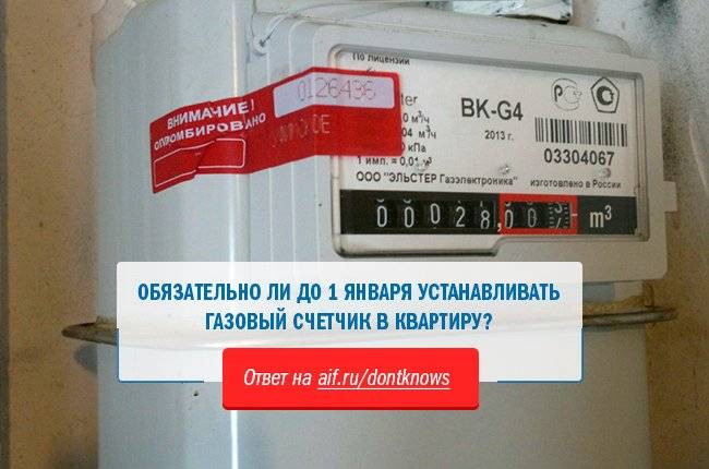 Установка газового счётчика — правила монтажа счетчика на газ в квартире