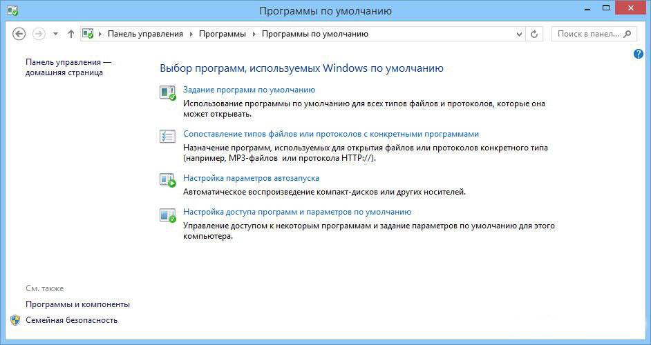 Открытие по умолчанию. Программы по умолчанию. Программы по умолчанию Windows. Пуска программы по умолчанию. Виндовс 8 программы по умолчанию.