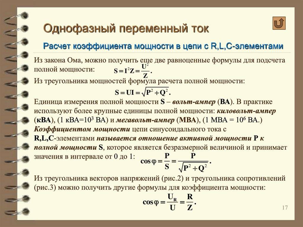 Расчет тока по мощности