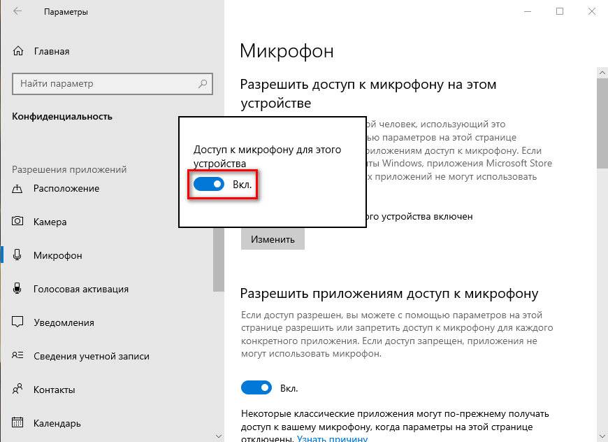 Как включить микрофон он. Настройка микрофона в виндовс 10. Как включить камеру и микрофон на ноутбуке виндовс 10. Как настроить микрофон на 10 винде. Включить микрофон в Windows.