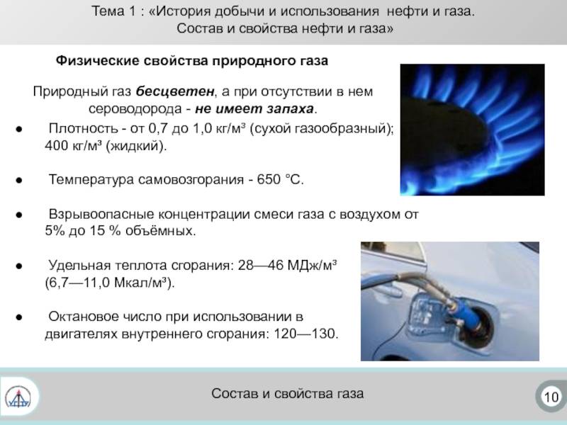 Что добавляют в газ для запаха | 
что делать, что это такое, что лучше? | postrojkin.ru