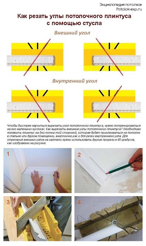 Как клеить потолочный плинтус из пенопласта и других материалов: инструкция, видео и фото
