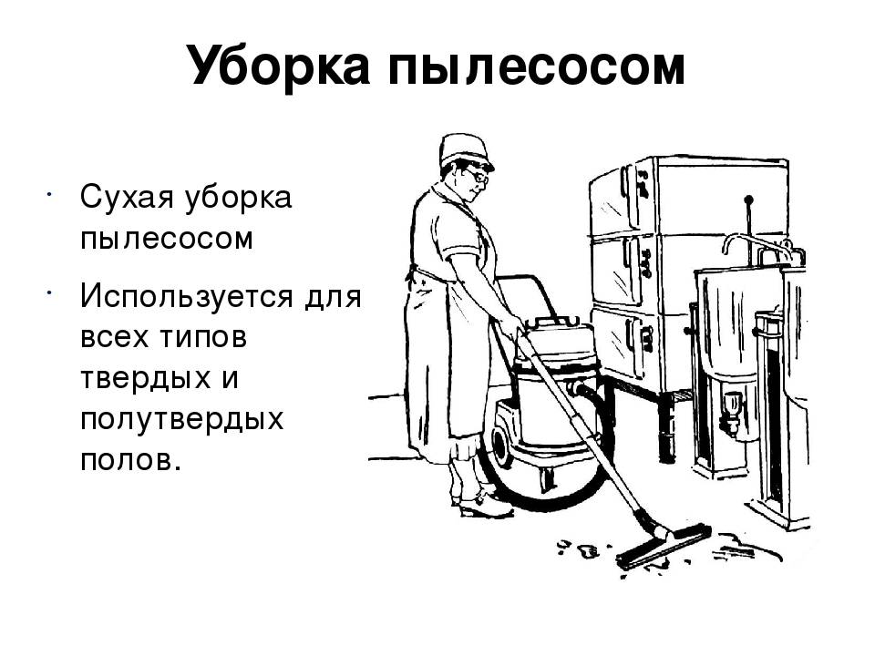 Как пользоваться пылесосом. Пылесос задания для детей. Составные части пылесоса. Схема уборки пылесосом. Раскраска уборка с пылесосом.