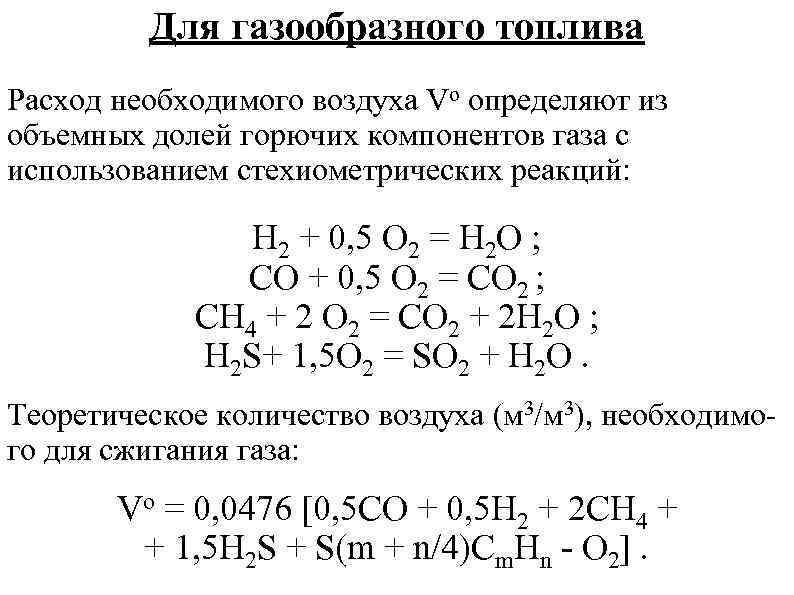 Количество воздуха для сжигания природного газа: формулы и примеры расчетов