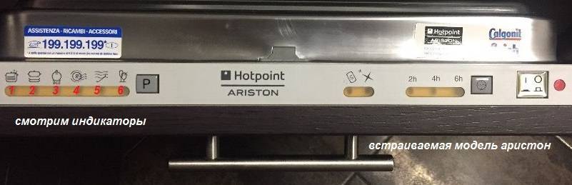 Ошибка 11 на посудомойке ariston (аристон)