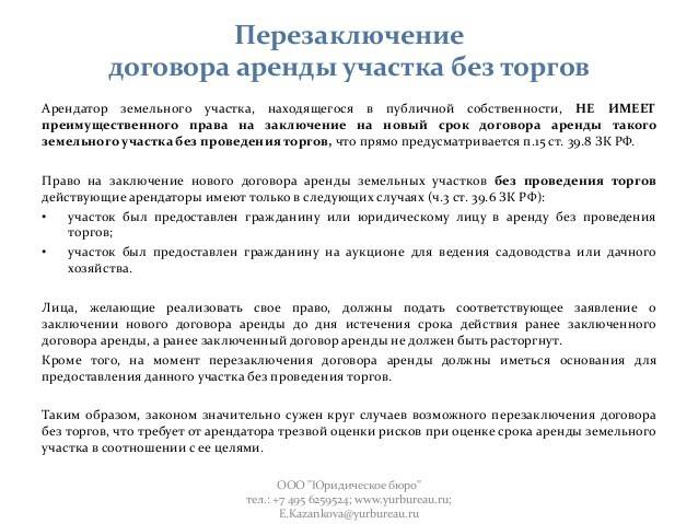 Нужно ли перезаключать договор на газовое обслуживание. Срок договора аренды земельного участка. Заявление на перезаключение договора. Заявление на заключение договора аренды земельного. Продление аренды земельного участка.