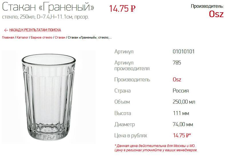 Сколько в стакане рублей. Сколько весит 200 граммовый стакан. Сколько грамм в граненом стакане молока в мл. Сколько миллилитров молока в 1 граненом стакане. Диаметр граненого стакана 250 мл.