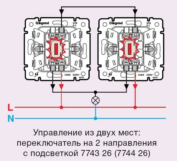 Проходной выключатель