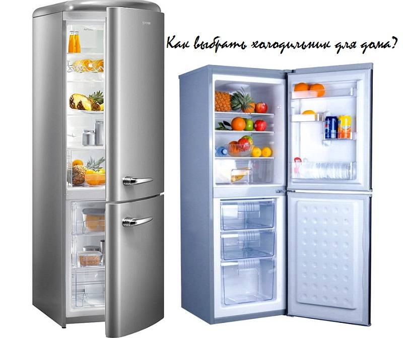 Как правильно выбрать холодильник: советы эксперта