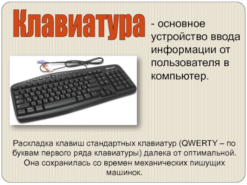 Легкий способ изучить назначение клавиш клавиатуры