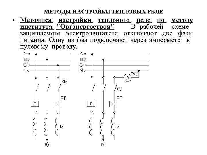 Схема включения теплового реле