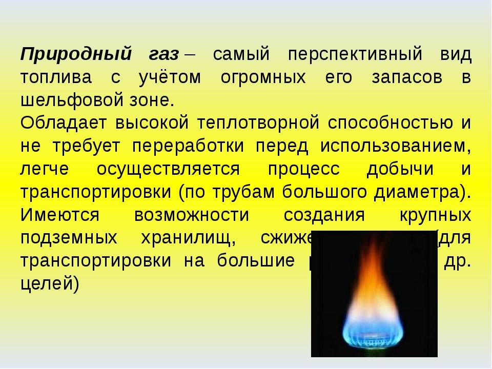 Химический состав природного газа :: syl.ru