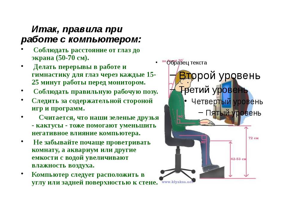 Безопасное расстояние от глаз до монитора