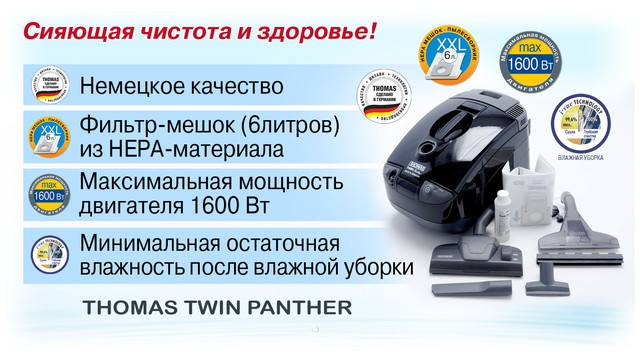 Моющий пылесос tomas twin panther: технические возможности, описание и сравнение с конкурентами