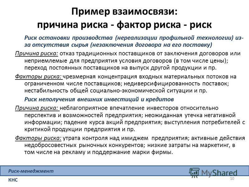 Риск затратных факторов относится к возможности непредвиденных вариаций затрат проекта