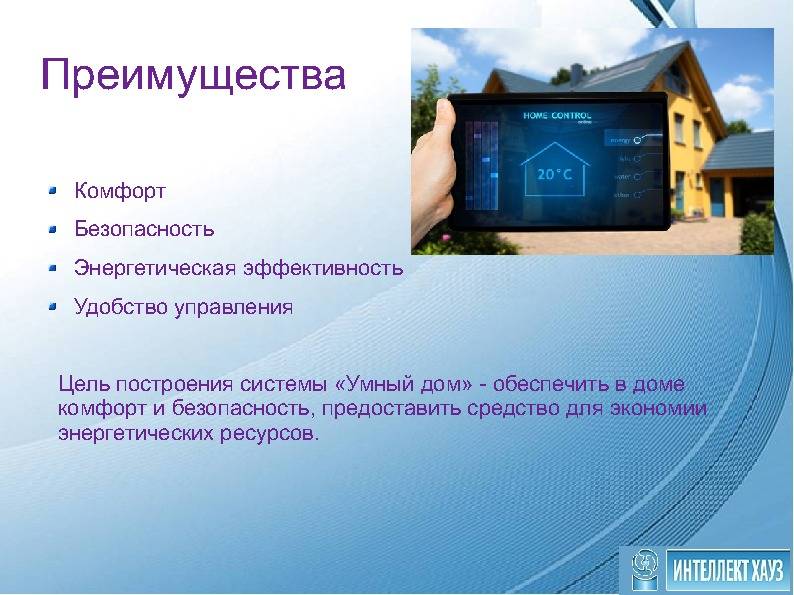 Что представляет собой проект умный дом