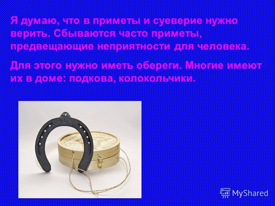 Примета часто. Суеверные приметы. Народные приметы и поверья. Народные приметы и суеверия. Хорошие приметы суеверия.