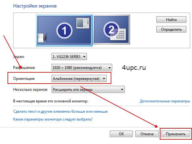 Как повернуть изображение монитора