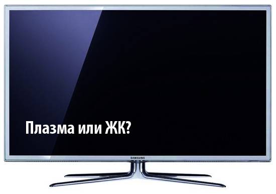 Что лучше led или жк (lcd) - какой телевизор выбрать, мнение эксперта