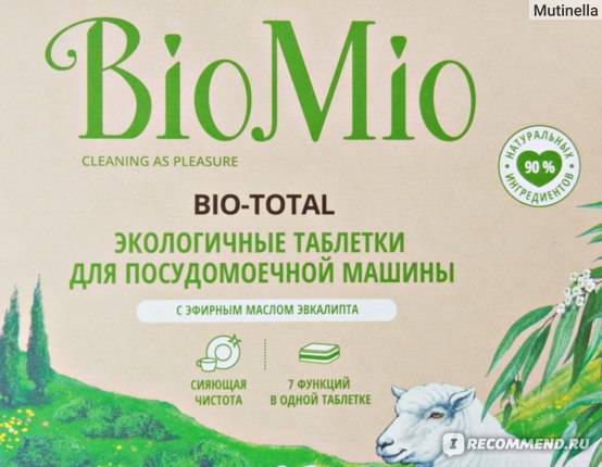 Biomio bio total таблетки для посудомойки — отзывы
