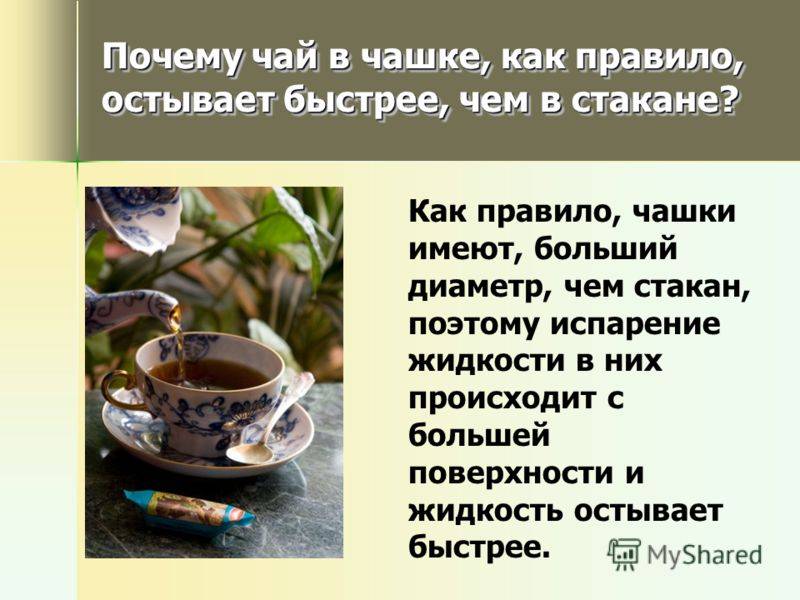 Почему нельзя пить чай с ложкой в кружке: примета, почему нельзя оставлять недопитый чай