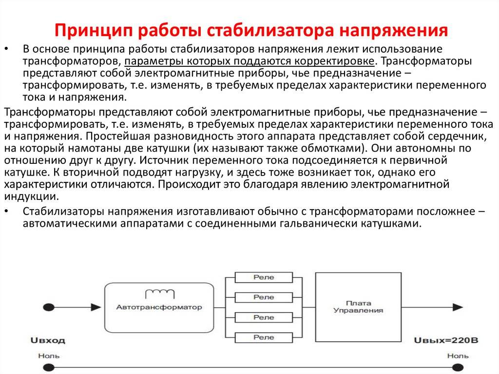 Нарисуйте простейшую схему стабилизации постоянного напряжения