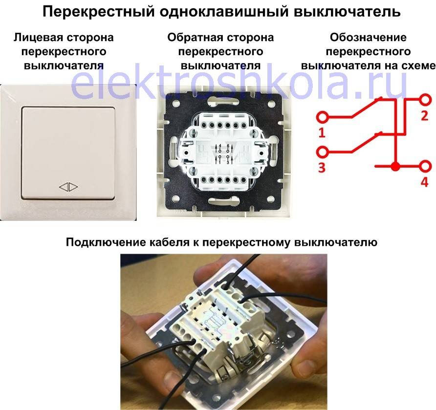 Схема подключения перекрестного выключателя