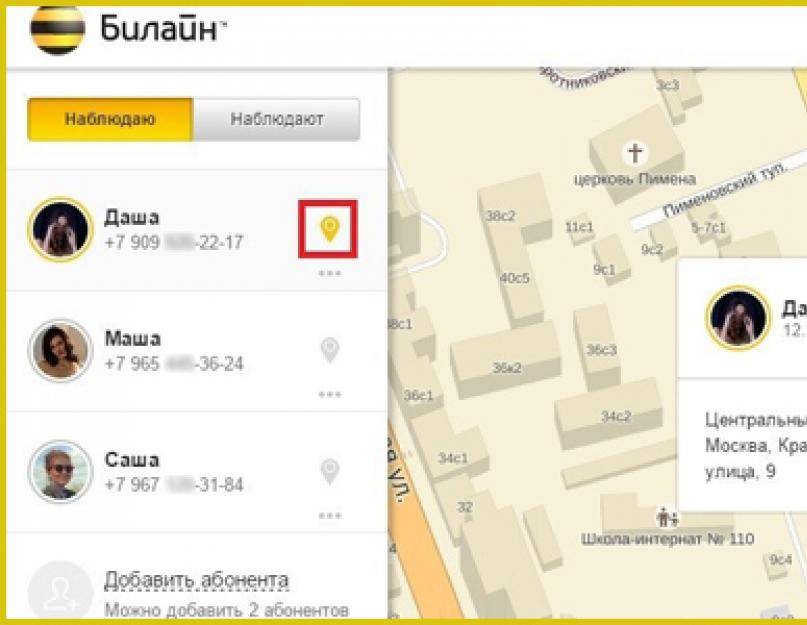 Приложение определения человека по номеру телефона. Билайн геолокация по номеру телефона. Билайн координаты. Вспышка местоположение абонента. Как подключить услугу локатор на Билайн.