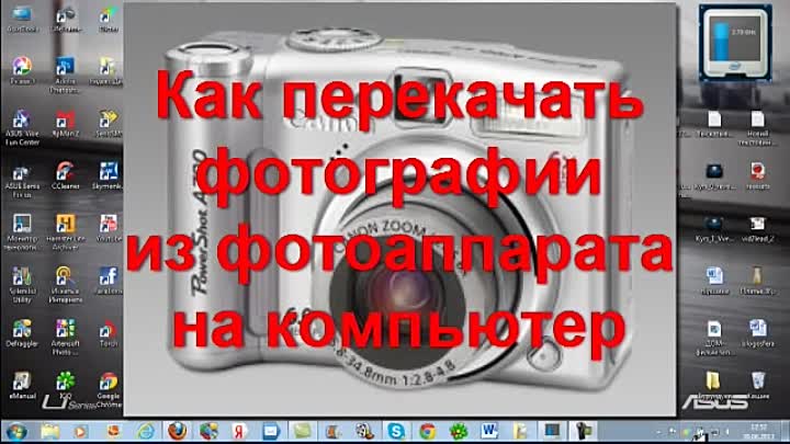 Как с фотоаппарата скинуть фото на компьютер