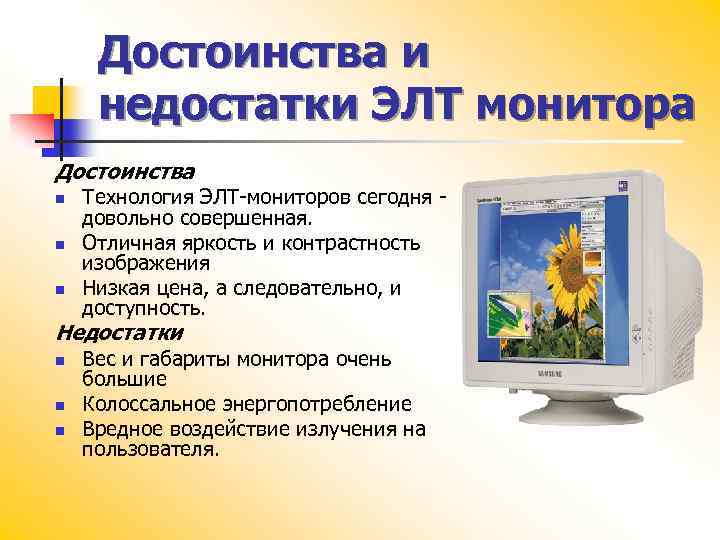 Элт монитор характеристики