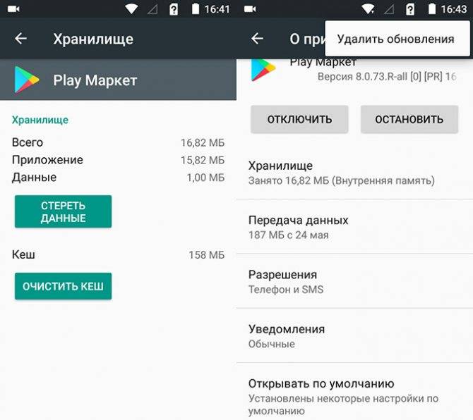 Как переустановить плей маркет на андроид. не работает play market: 100% решение проблемы