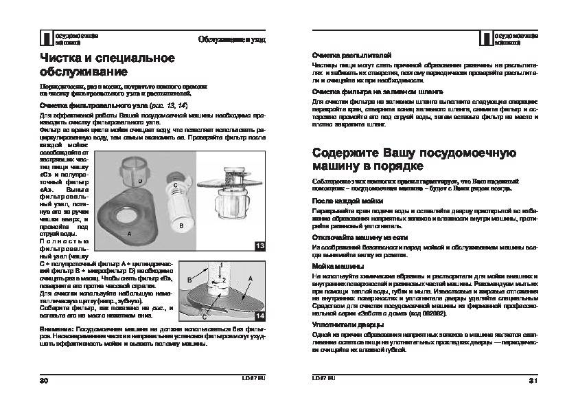 Правила эксплуатации посудомоечных машин - технологическое оборудование предприятий общественного питания и торговли